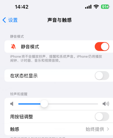 阳泉苹果15Pro维修网点分享iPhone15Pro系列机型中隐藏静音图标 