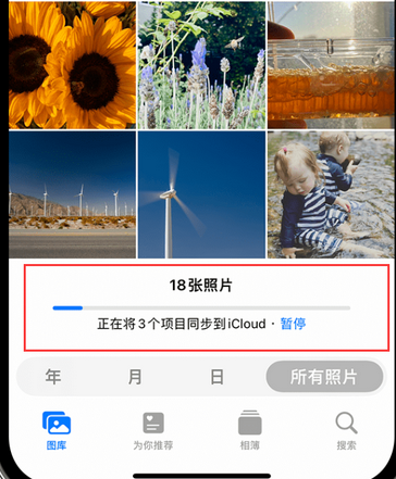 阳泉苹果手机服务如何解决iPhone照片无法同步到 'iCloud 照片'