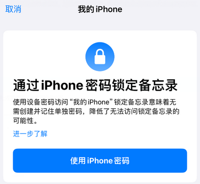 阳泉apple维修分享iPhone锁定备忘录的两种方式 