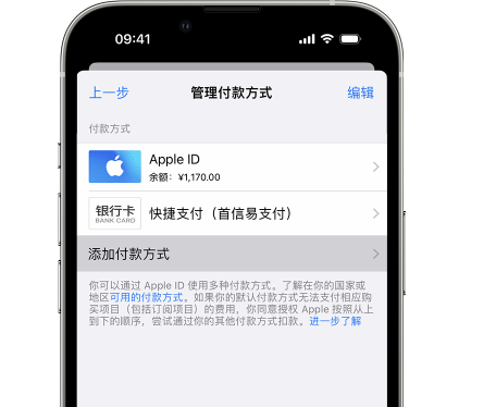 阳泉苹果维修服务中心如何通过家人共享更改iPhone付款方式 