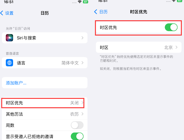 阳泉苹果15维修站分享iPhone15日历如何设定时区优先 