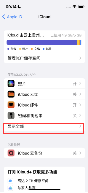 阳泉apple维修分享AppleMusic音乐库里出现了别人的歌单怎么办 